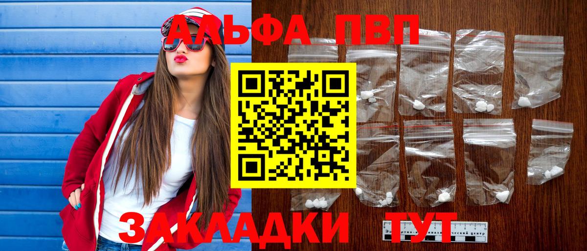 Alpha-PVP  Alfa_PVP Crystall  Альфа ПВП кристаллы  Вход с VPN  Балашов 
