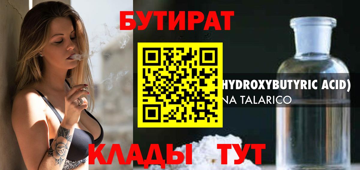 Бутират бутандиол Балашов