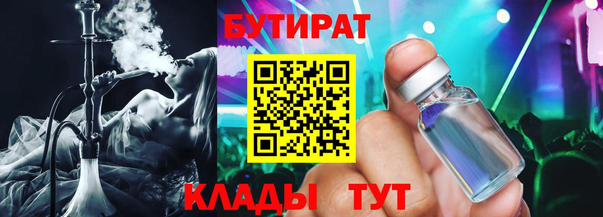БУТИРАТ  БУТИРАТ оксана  Вход с VPN  Балашов 