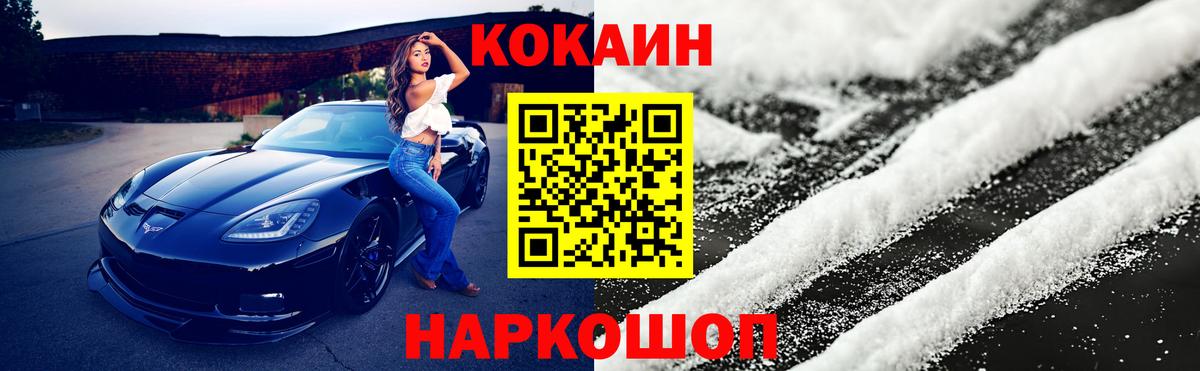 COCAIN 97%  Cocaine  Вход с VPN  Балашов  Кокаин Эквадор 