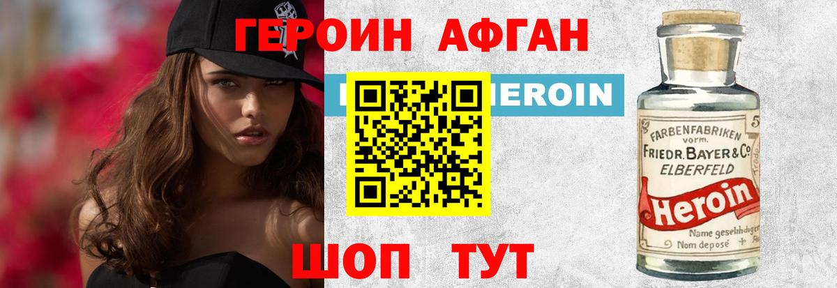 Героин Heroin  Вход с VPN  Балашов 