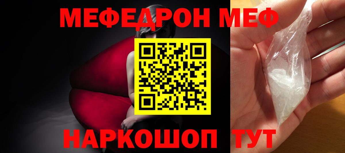 Меф мяу мяу кристаллы Балашов