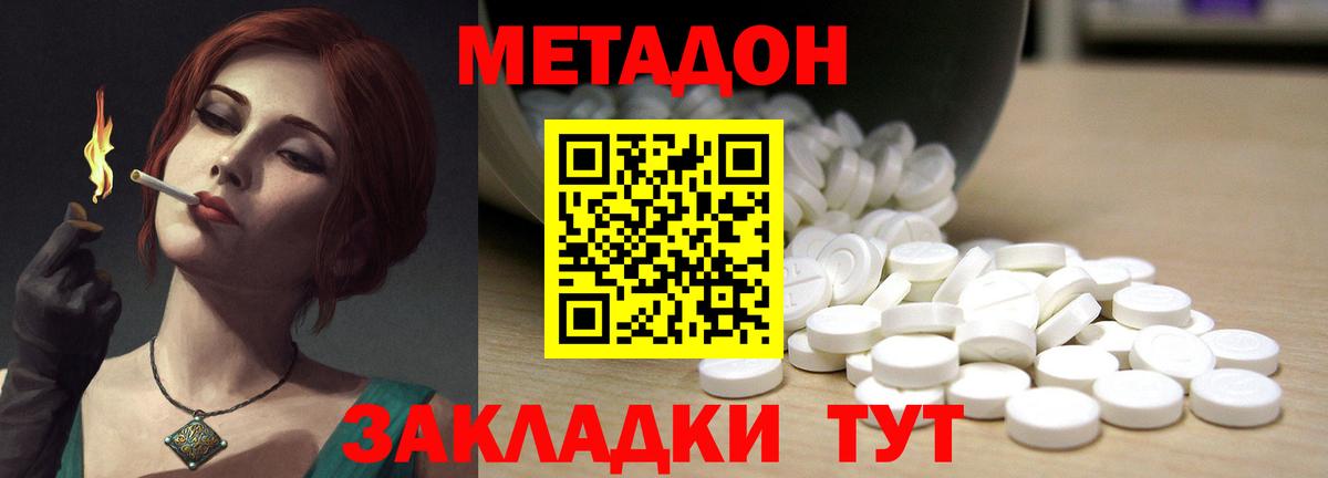МЕТАДОН methadone  Метадон мёд  Вход с VPN  Балашов 