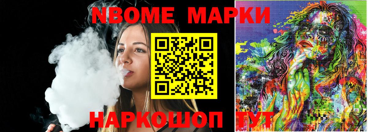 Марки N-bome 1,8мг Балашов