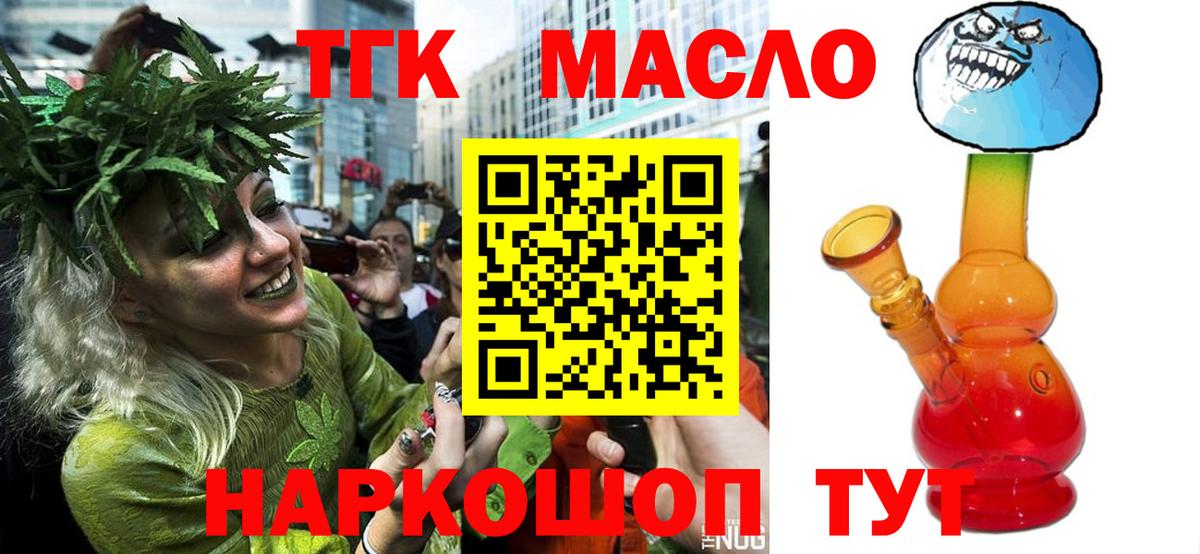 ТГК гашишное масло  Дистиллят ТГК жижа  Вход с VPN  Балашов 